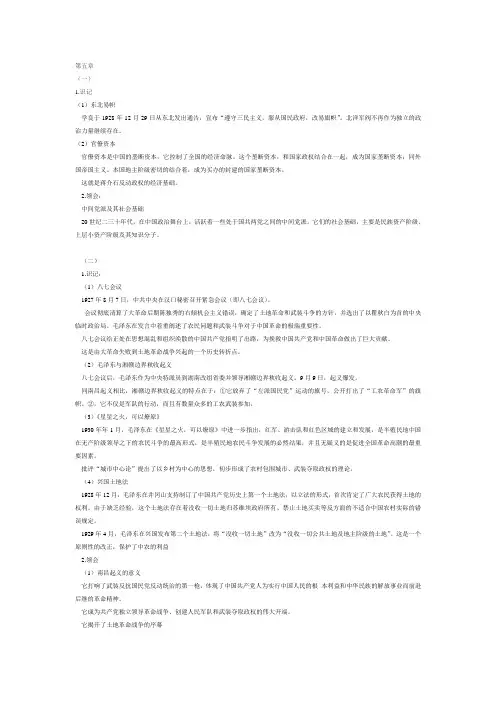 中国近代史纲要第5章