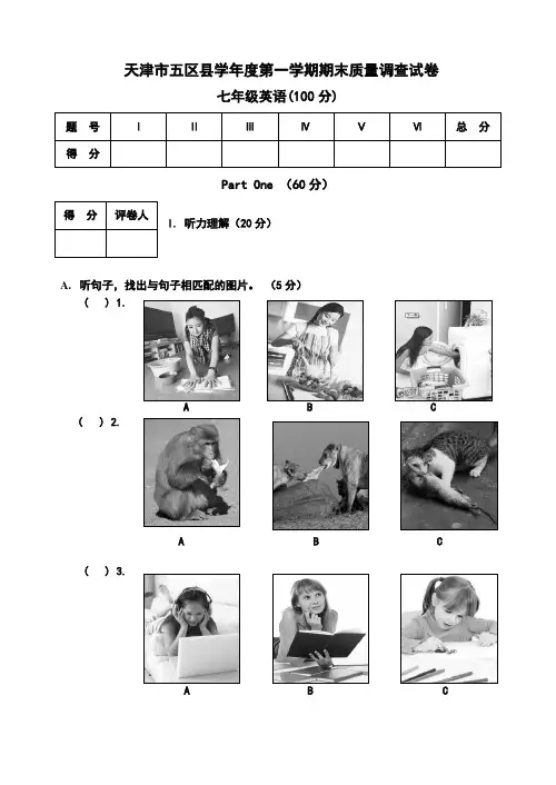 外研版七年级英语上册期末考试试题(答案)