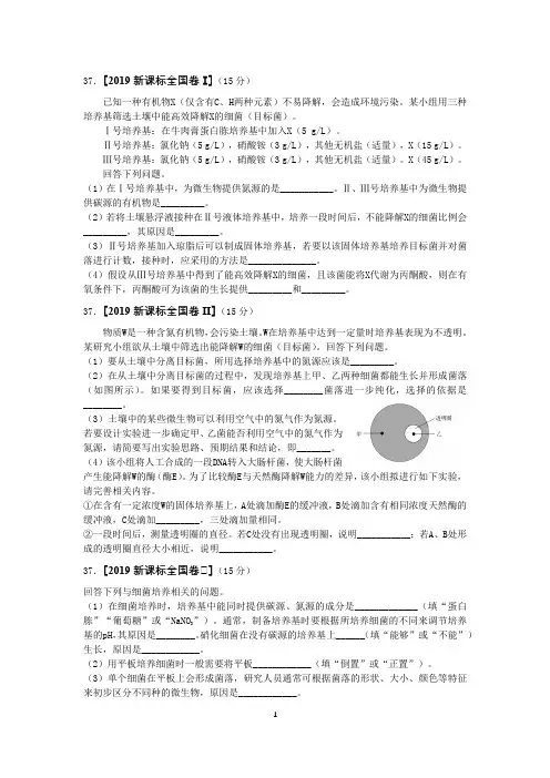 高中生物选修一第二章高考真题