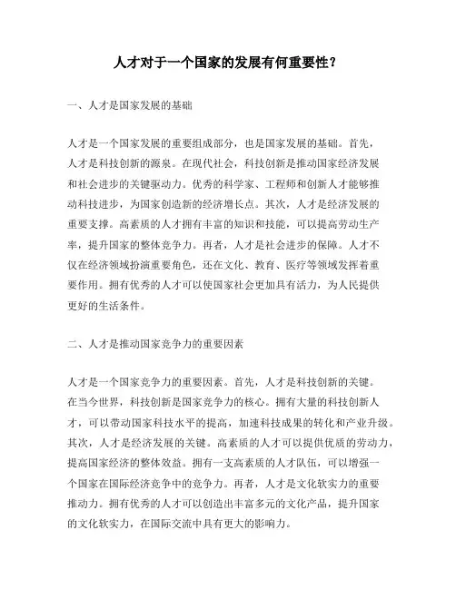 人才对于一个国家的发展有何重要性？