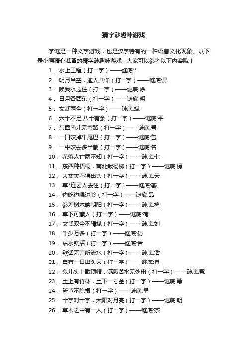 猜字谜趣味游戏