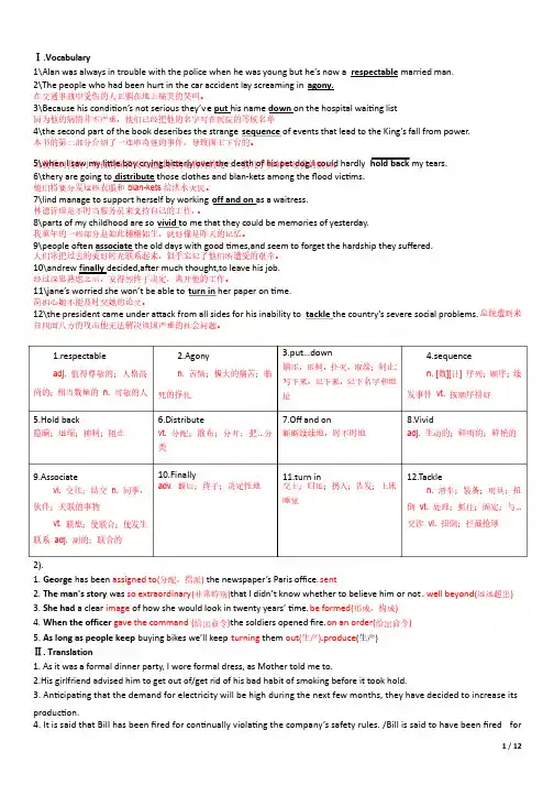 全新版大学英语综合教程（第二版）第一册_课文翻译及课后答案