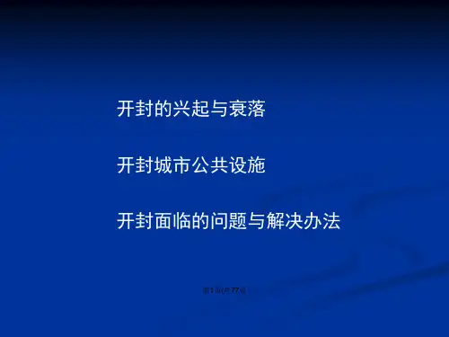 开封城市格局演变教案