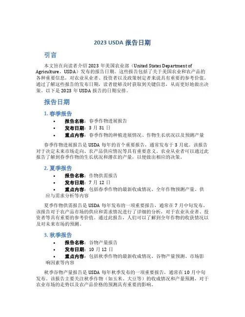2023USDA报告日期