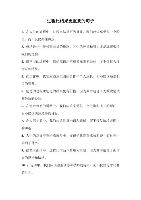 过程比结果更重要的句子