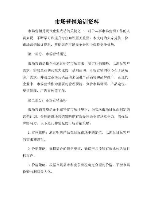 市场营销培训资料