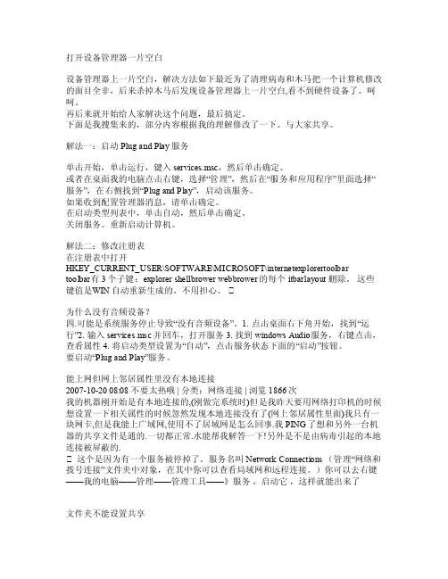 打开设备管理器一片空白处理方法