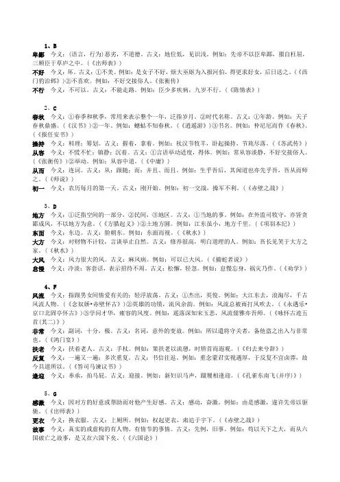 文言文常见古今异义