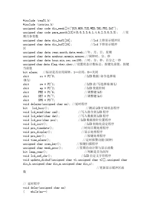 1602液晶显示DS1302实时时钟程序.