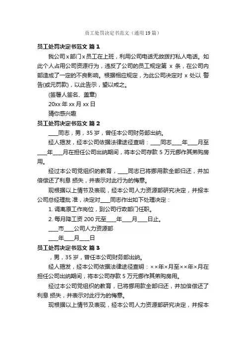 员工处罚决定书范文（通用19篇）