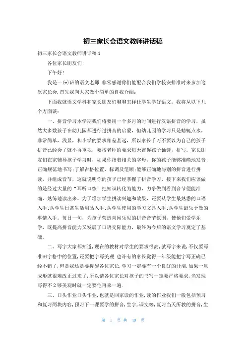 初三家长会语文教师讲话稿