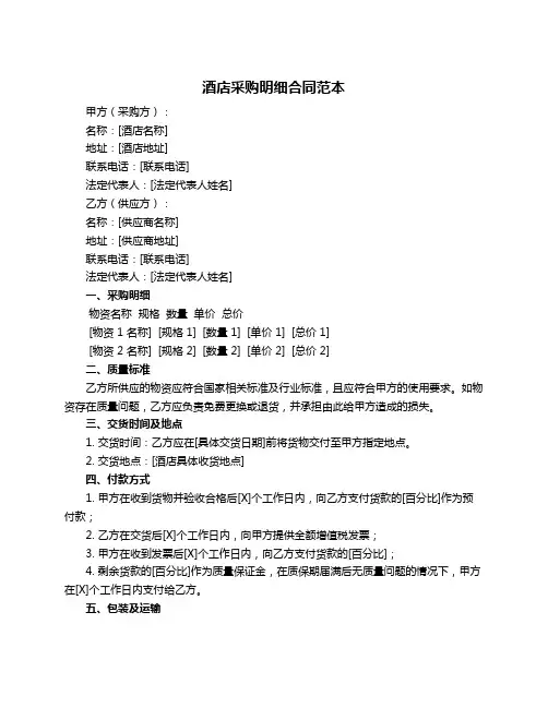 酒店采购明细合同范本
