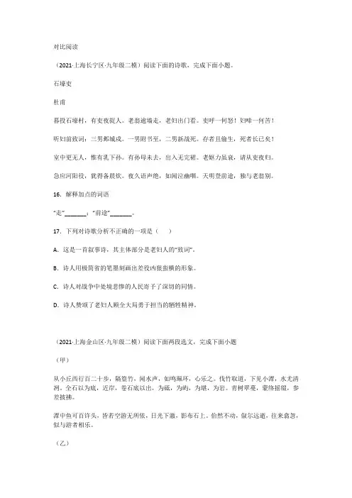 2021上海初三二模课内古诗、文言文比较阅读汇编(含解析翻译)
