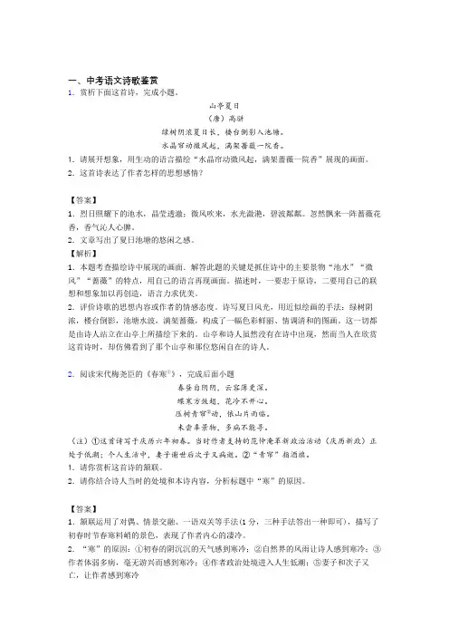 备战中考语文与诗歌鉴赏有关的压轴题含答案(1)