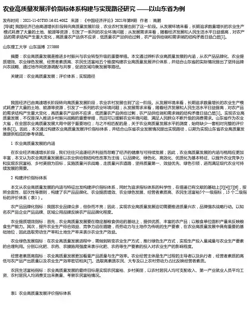 农业高质量发展评价指标体系构建与实现路径研究——以山东省为例