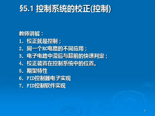 控制规律和控制器的选用及调PPT课件