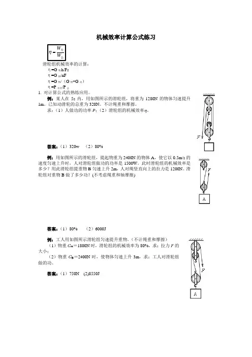 机械效率计算公式练习