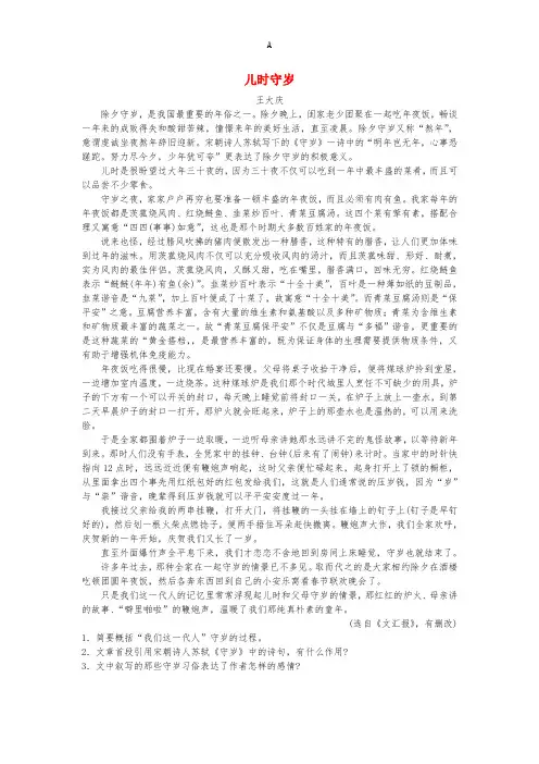 七年级语文上册 第12课《本命年的回想》儿时守岁阅读训练 苏教版