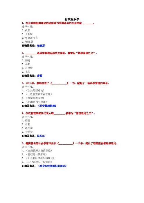 行政组织学【第二章 组织理论的发展】考试答案