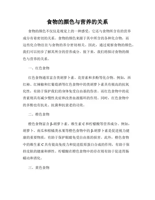 食物的颜色与营养的关系