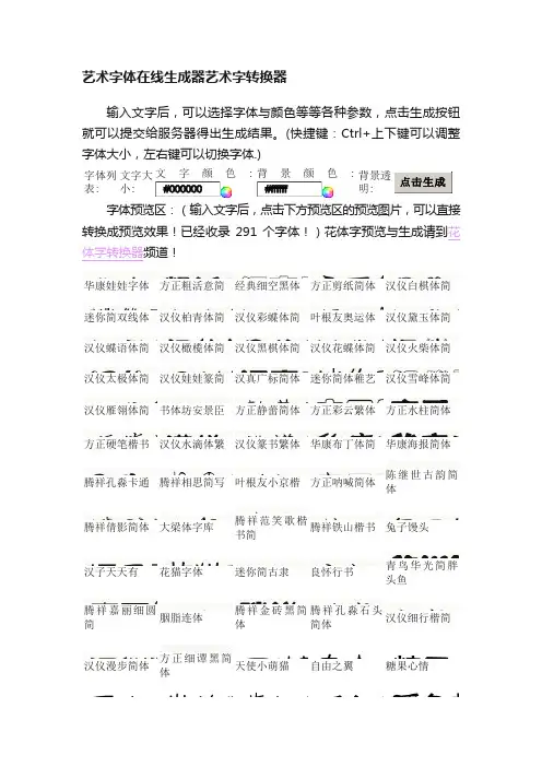 艺术字体在线生成器艺术字转换器