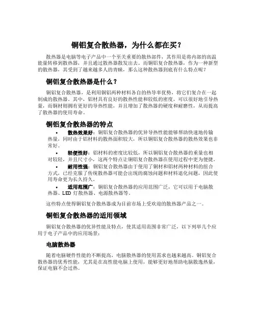 铜铝复合散热器,为什么都在买？