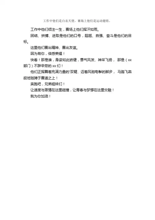 医院职工运动会口号