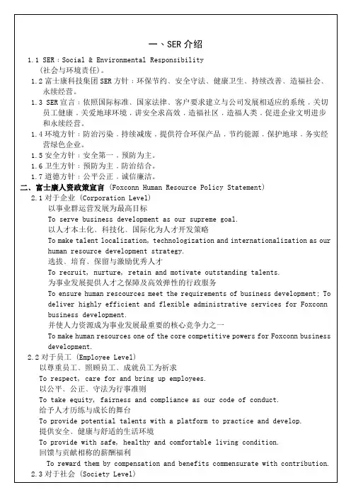 EICC相关知识宣传手册共8页word资料