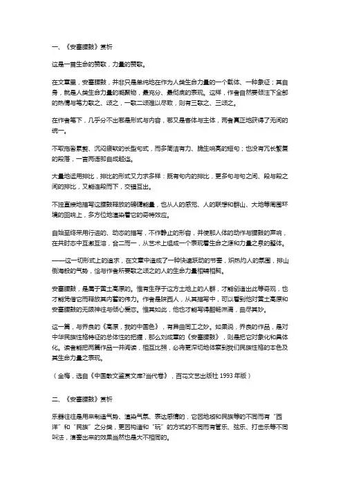 《安塞腰鼓》赏析