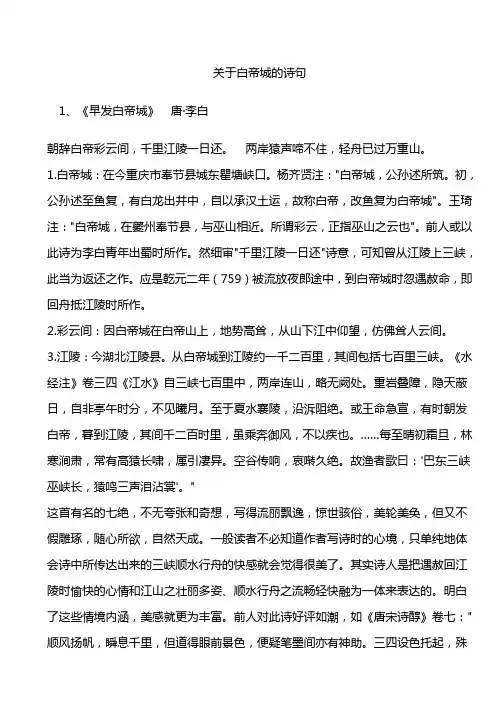 白帝城诗词