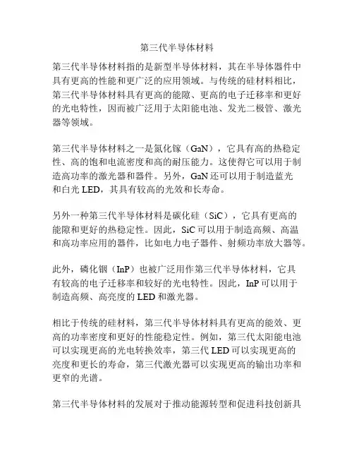 第三代半导体材料