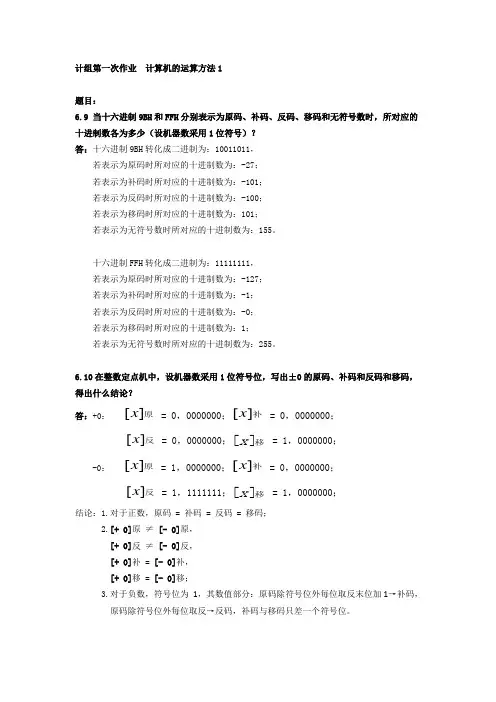 计算机组成原理第六章作业_计算机的运算方法1