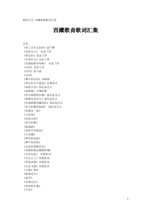 歌词大全_西藏歌曲歌词汇集