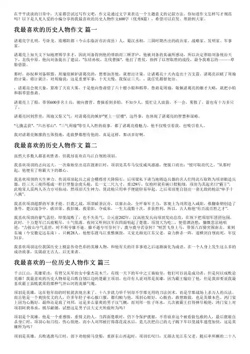 我最喜欢的历史人物作文600字(优秀8篇)