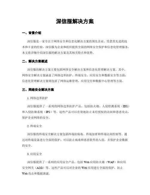 深信服解决方案