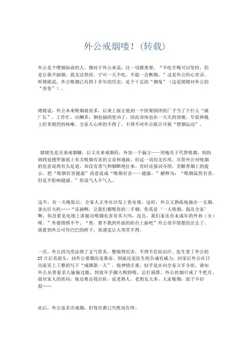 小学说明文 外公戒烟喽!(转载)-精品