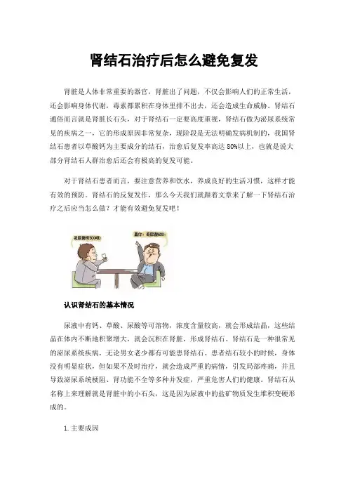 肾结石治疗后怎么避免复发