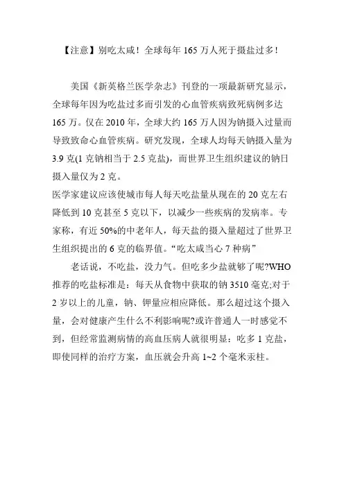 【注意】别吃太咸!全球每年165万人死于摄盐过多!