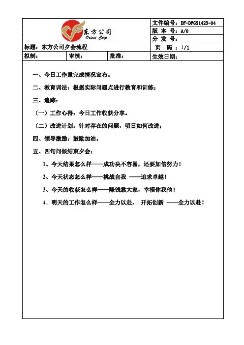 夕会流程