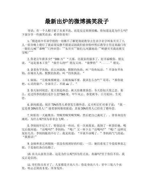 最新出炉的微博搞笑段子