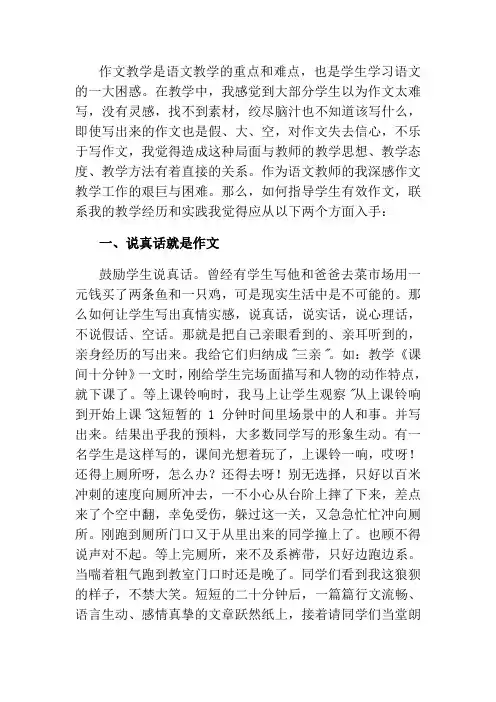 作文教学是语文教学的重点和难点