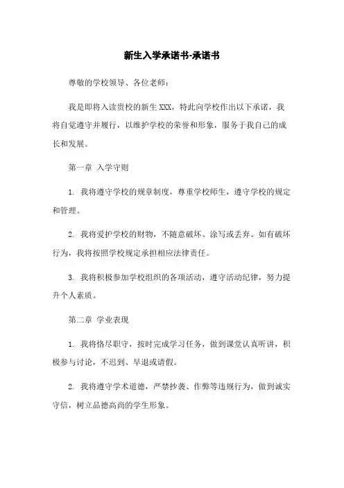 新生入学承诺书-承诺书