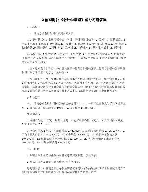 立信李海波《会计学原理》部分习题答案