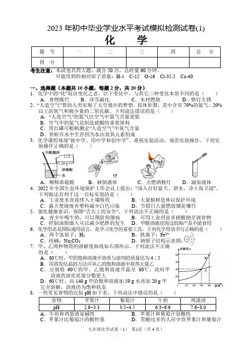 2023年张家界市化学中考模拟检测试卷(1)