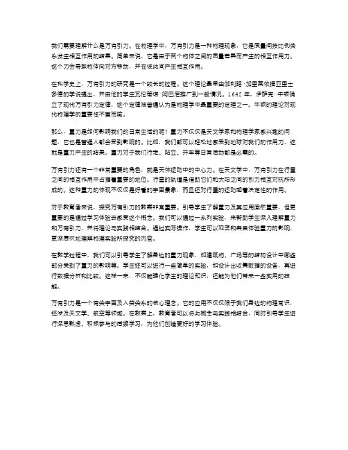 《重力》教案：探究万有引力