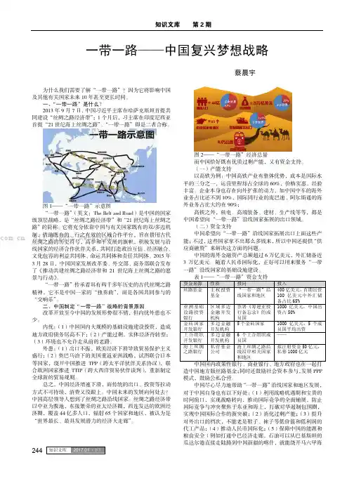 一带一路——中国复兴梦想战略