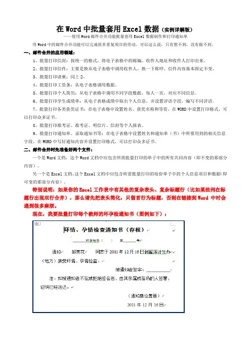 在Word中批量套用Excel数据(实例详解版)