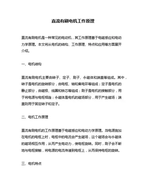 直流有刷电机工作原理