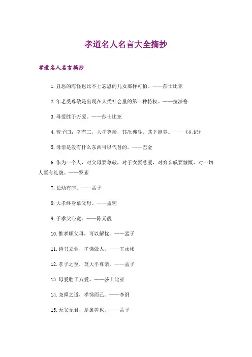 励志_ 孝道名人名言大全摘抄_1