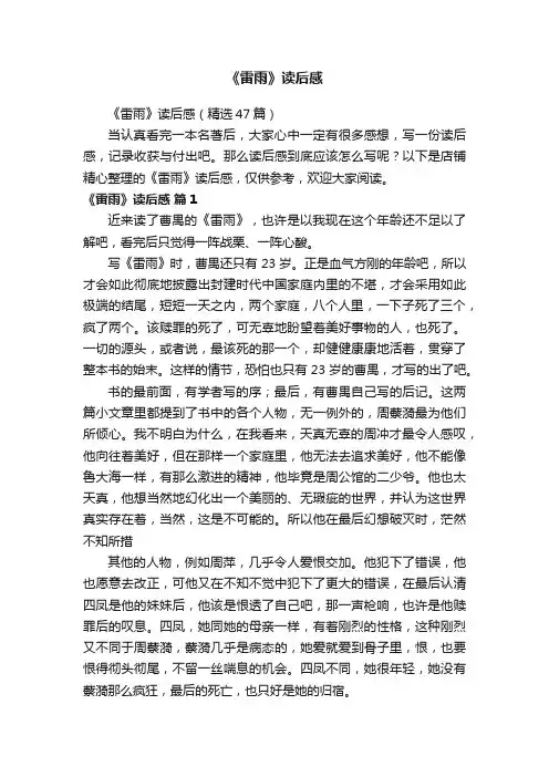 《雷雨》读后感